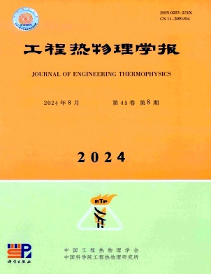 工程热物理学报封面